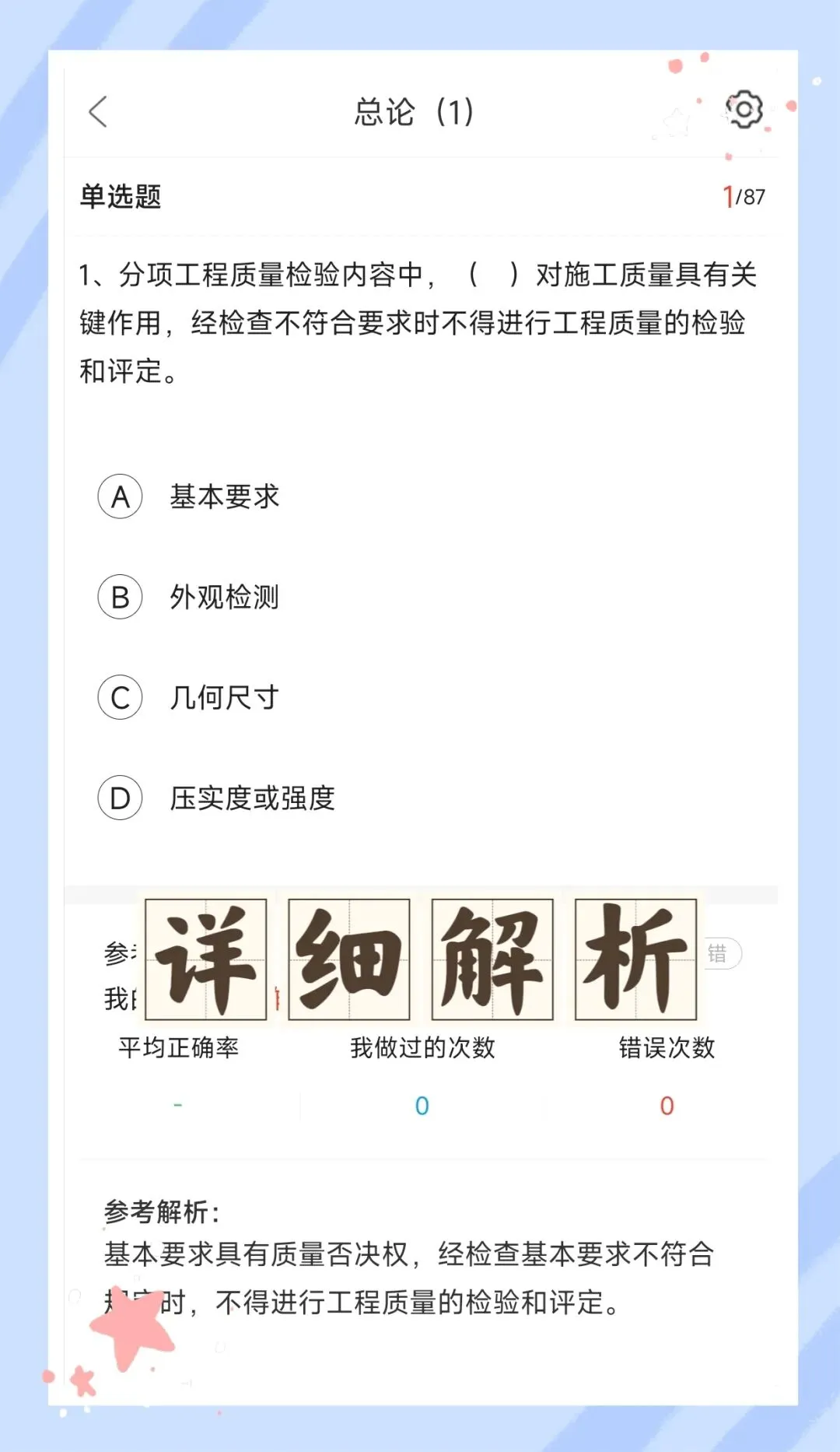 考前必刷!2026年公路水运工程试验检测考试题库!《公共基础+道路工程》【章节练习+历年真题+试卷+预测试卷+冲刺试卷+考前点题】-第11张图片-四季读书网 考前必刷!2026年公路水运工程试验检测考试题库!《公共基础+道路工程》【章节练习+历年真题+试卷+预测试卷+冲刺试卷+考前点题】-第11张图片-四季读书网