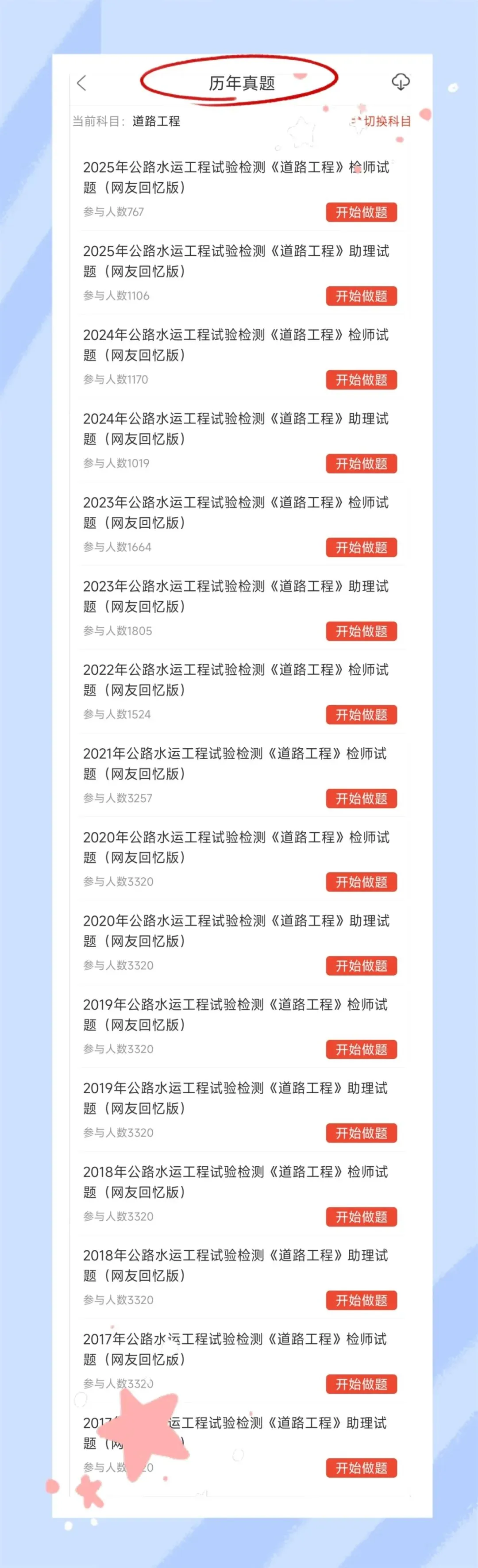 考前必刷!2026年公路水运工程试验检测考试题库!《公共基础+道路工程》【章节练习+历年真题+试卷+预测试卷+冲刺试卷+考前点题】-第12张图片-四季读书网 考前必刷!2026年公路水运工程试验检测考试题库!《公共基础+道路工程》【章节练习+历年真题+试卷+预测试卷+冲刺试卷+考前点题】-第12张图片-四季读书网