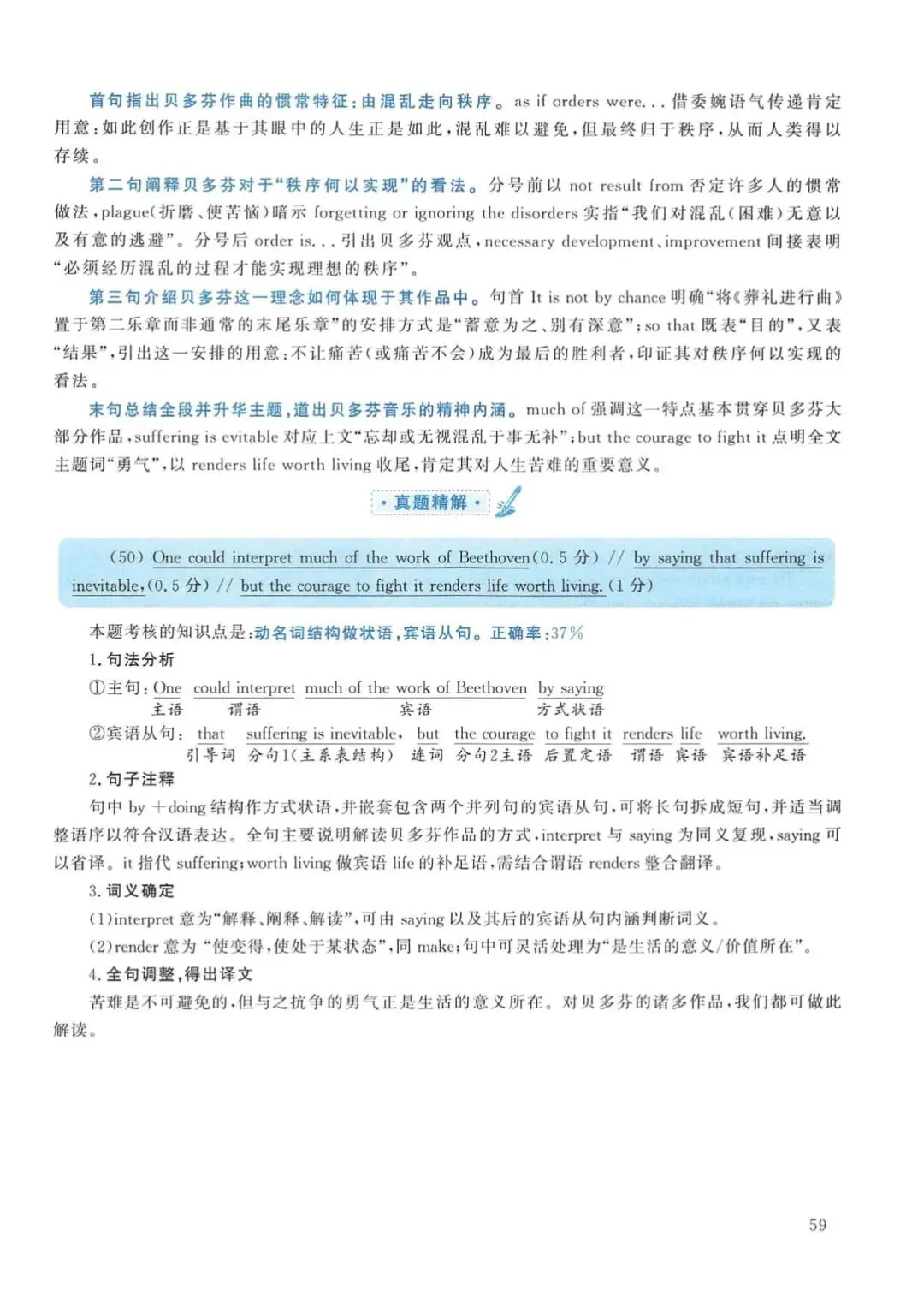 2014年考研英语(一)真题及答案解析-第76张图片-四季读书网 2014年考研英语(一)真题及答案解析-第76张图片-四季读书网