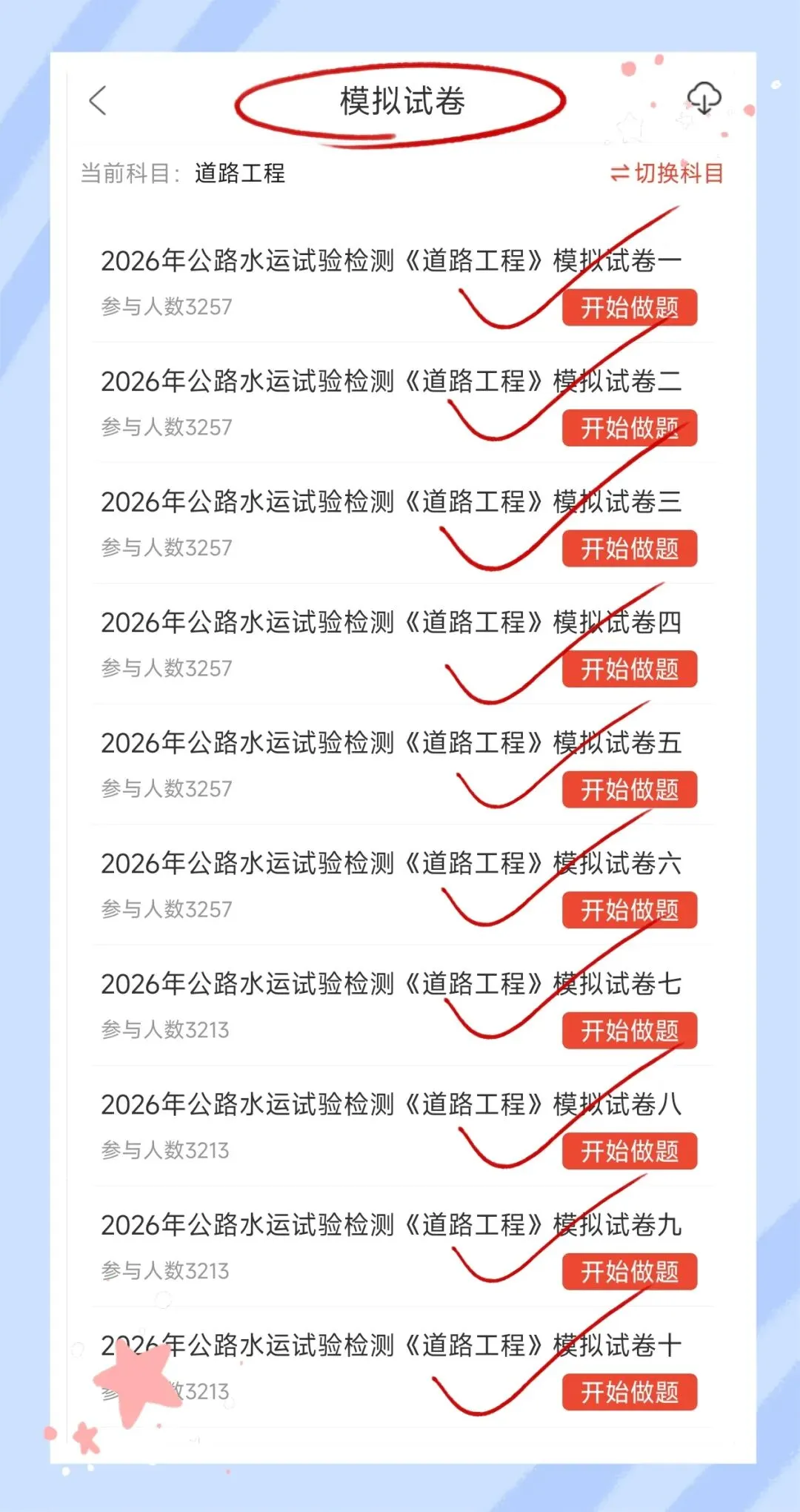 考前必刷!2026年公路水运工程试验检测考试题库!《公共基础+道路工程》【章节练习+历年真题+试卷+预测试卷+冲刺试卷+考前点题】-第13张图片-四季读书网 考前必刷!2026年公路水运工程试验检测考试题库!《公共基础+道路工程》【章节练习+历年真题+试卷+预测试卷+冲刺试卷+考前点题】-第13张图片-四季读书网