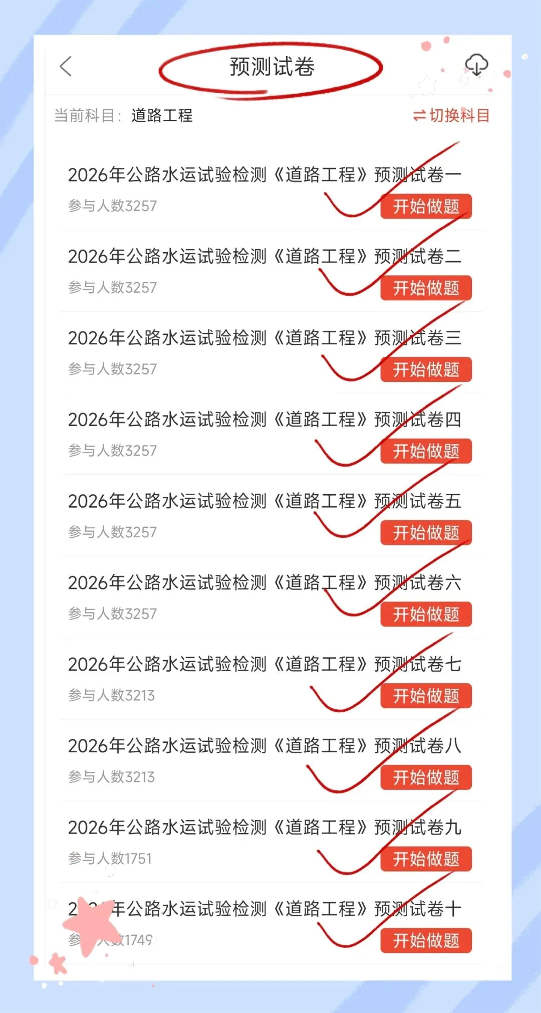 考前必刷!2026年公路水运工程试验检测考试题库!《公共基础+道路工程》【章节练习+历年真题+试卷+预测试卷+冲刺试卷+考前点题】-第14张图片-四季读书网 考前必刷!2026年公路水运工程试验检测考试题库!《公共基础+道路工程》【章节练习+历年真题+试卷+预测试卷+冲刺试卷+考前点题】-第14张图片-四季读书网