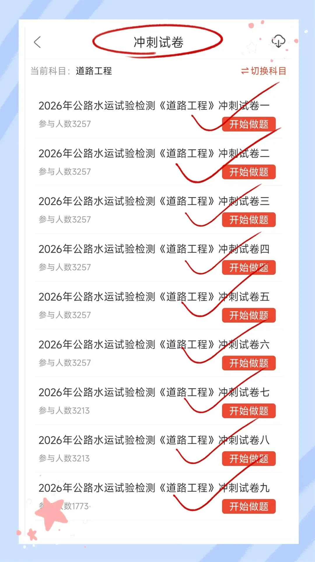 考前必刷!2026年公路水运工程试验检测考试题库!《公共基础+道路工程》【章节练习+历年真题+试卷+预测试卷+冲刺试卷+考前点题】-第15张图片-四季读书网 考前必刷!2026年公路水运工程试验检测考试题库!《公共基础+道路工程》【章节练习+历年真题+试卷+预测试卷+冲刺试卷+考前点题】-第15张图片-四季读书网