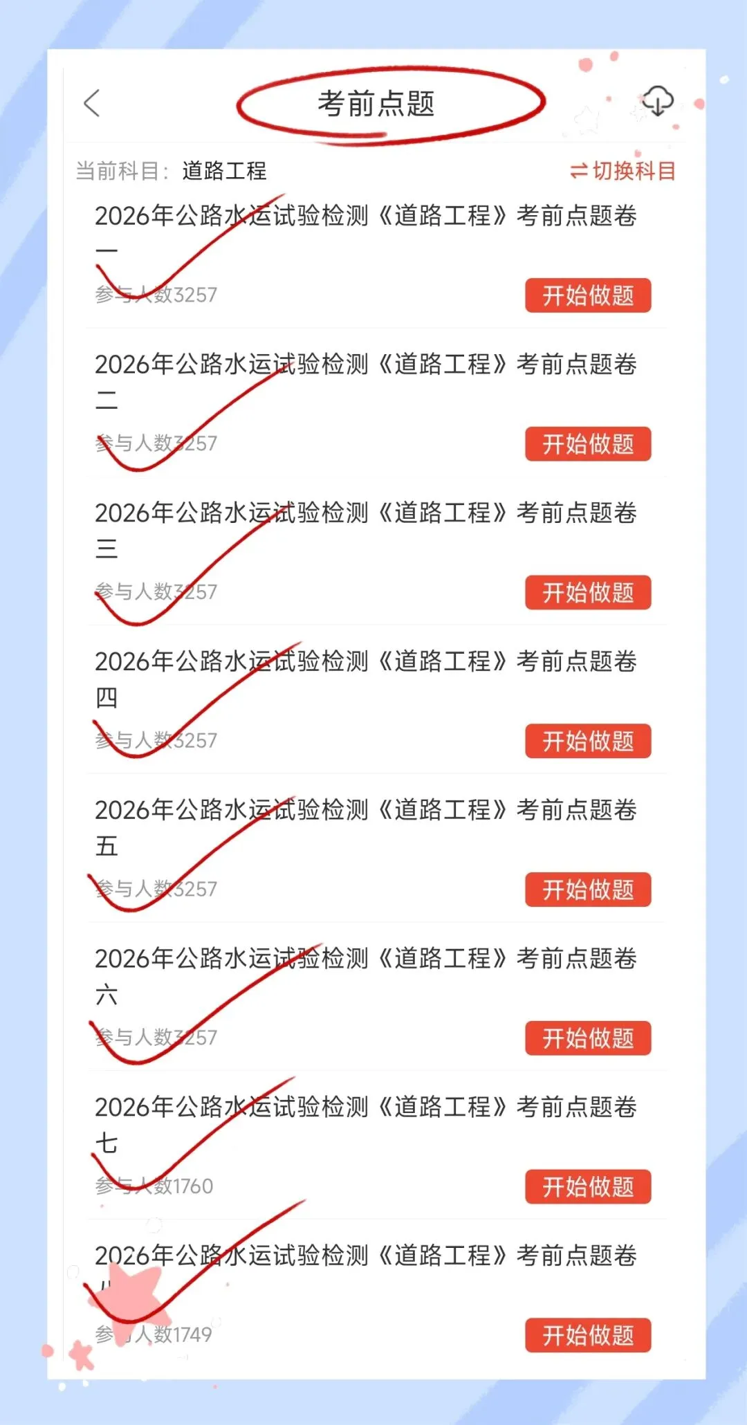 考前必刷!2026年公路水运工程试验检测考试题库!《公共基础+道路工程》【章节练习+历年真题+试卷+预测试卷+冲刺试卷+考前点题】-第16张图片-四季读书网 考前必刷!2026年公路水运工程试验检测考试题库!《公共基础+道路工程》【章节练习+历年真题+试卷+预测试卷+冲刺试卷+考前点题】-第16张图片-四季读书网