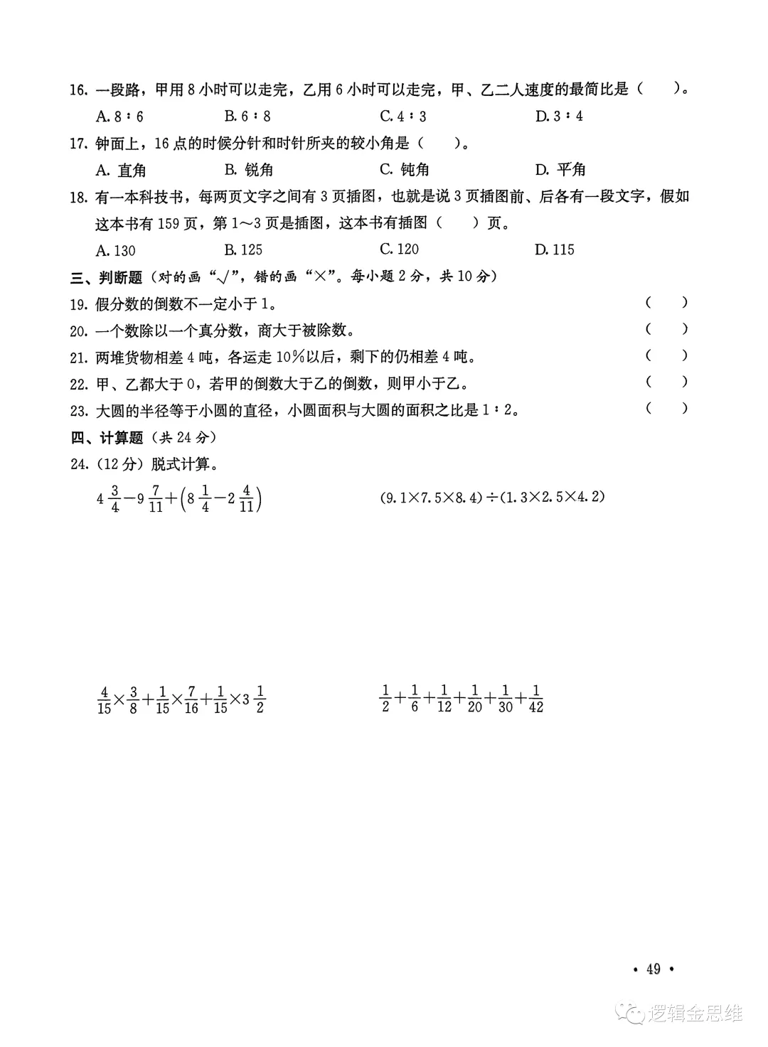 2020年黄石十四中初一入学分班试卷-第2张图片-四季读书网