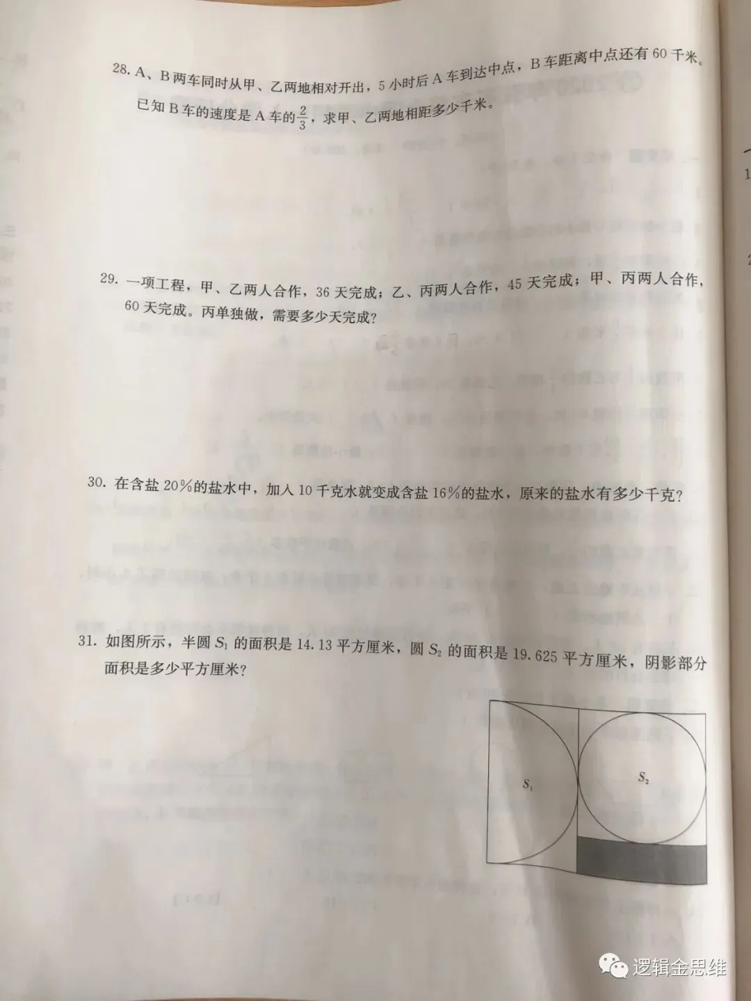 2020年黄石十四中初一入学分班试卷-第4张图片-四季读书网