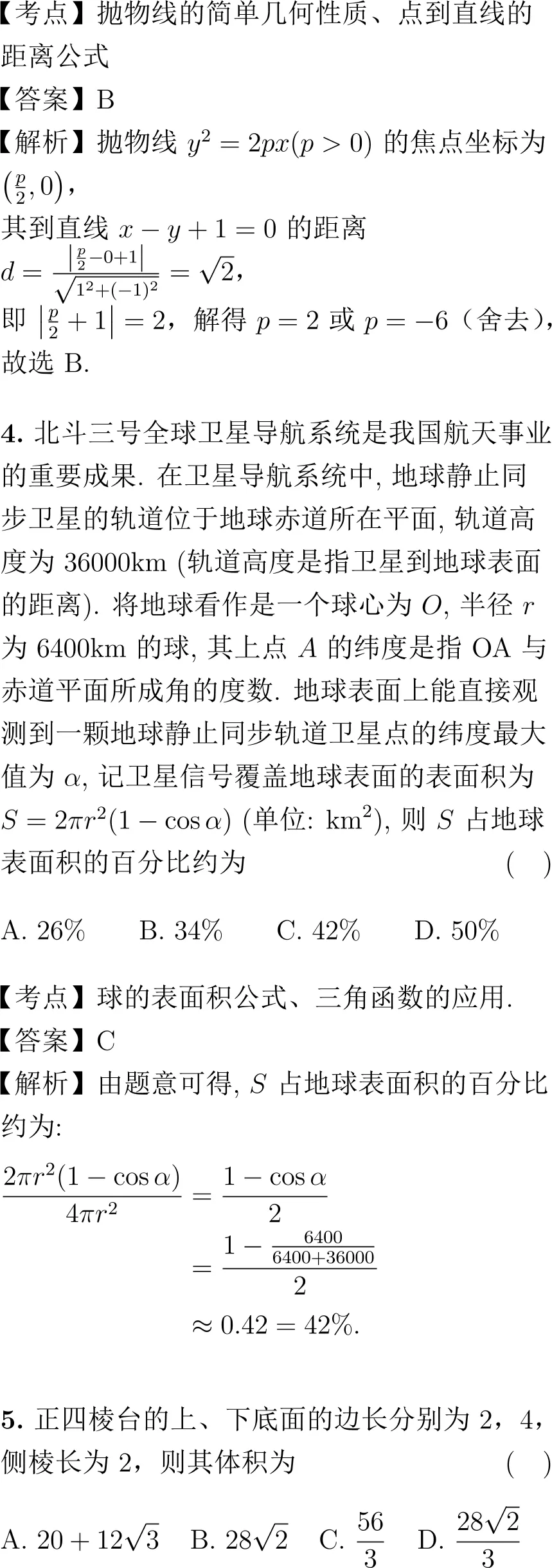 2021年高考数学试卷解析(新高考Ⅱ卷)-第2张图片-四季读书网 2021年高考数学试卷解析(新高考Ⅱ卷)-第2张图片-四季读书网