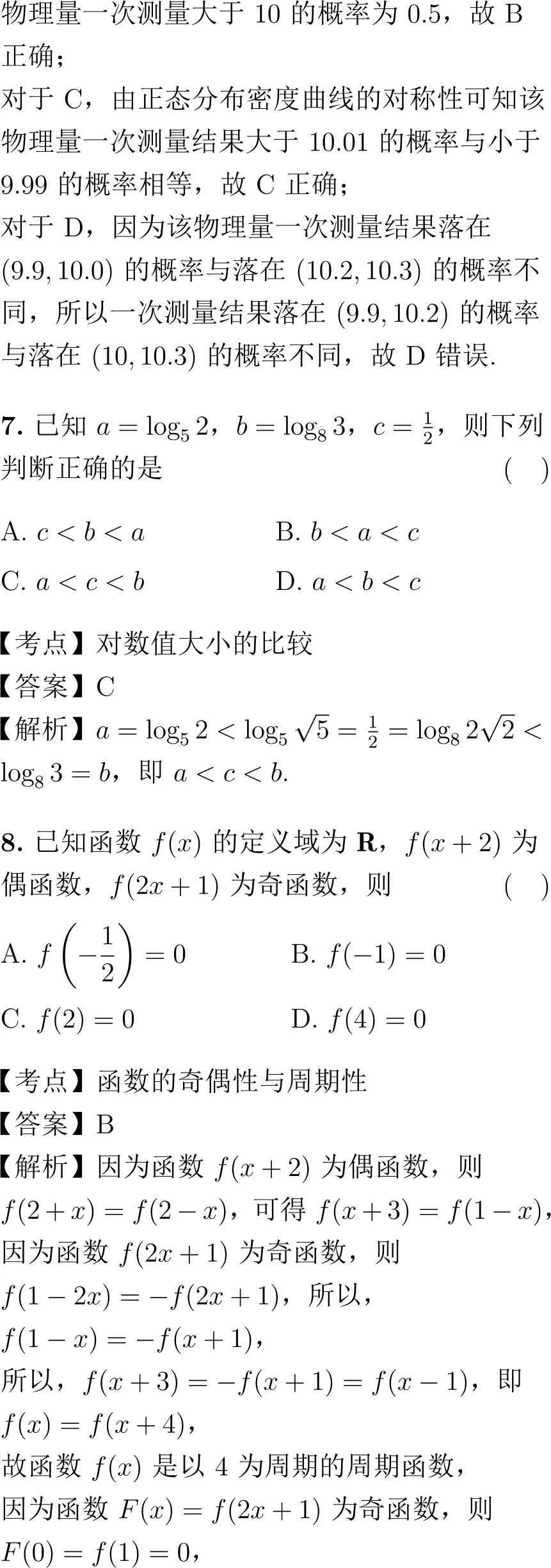 2021年高考数学试卷解析(新高考Ⅱ卷)-第4张图片-四季读书网 2021年高考数学试卷解析(新高考Ⅱ卷)-第4张图片-四季读书网