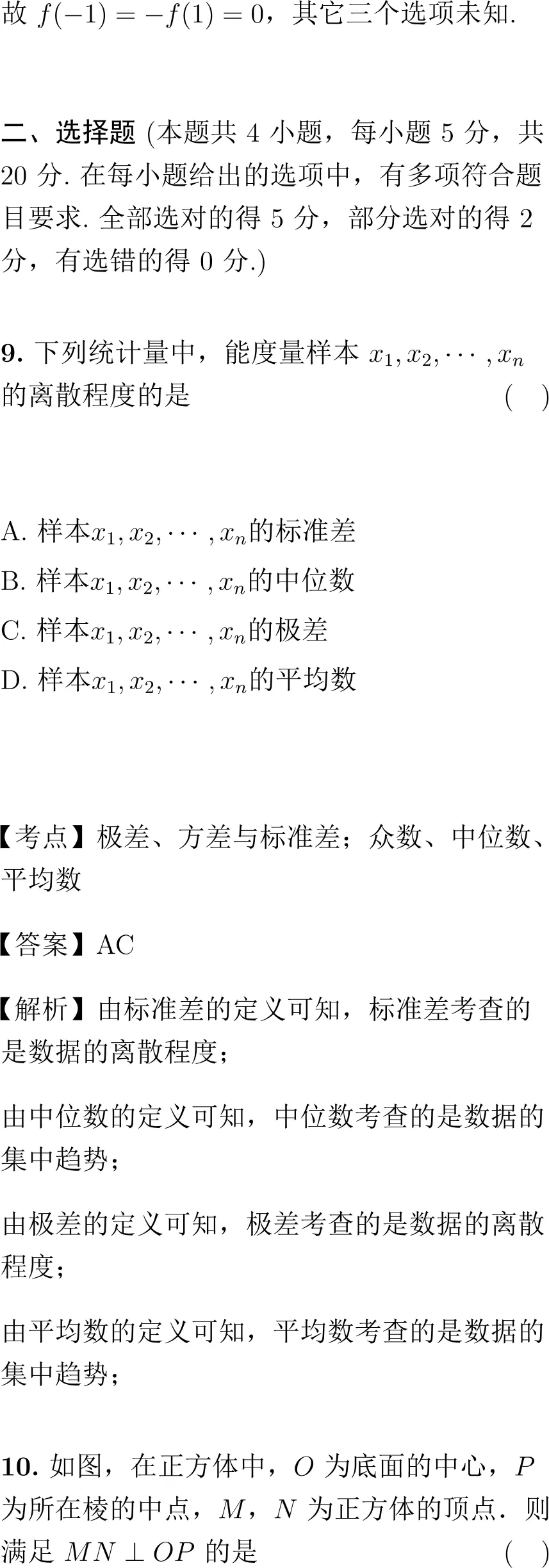2021年高考数学试卷解析(新高考Ⅱ卷)-第5张图片-四季读书网 2021年高考数学试卷解析(新高考Ⅱ卷)-第5张图片-四季读书网
