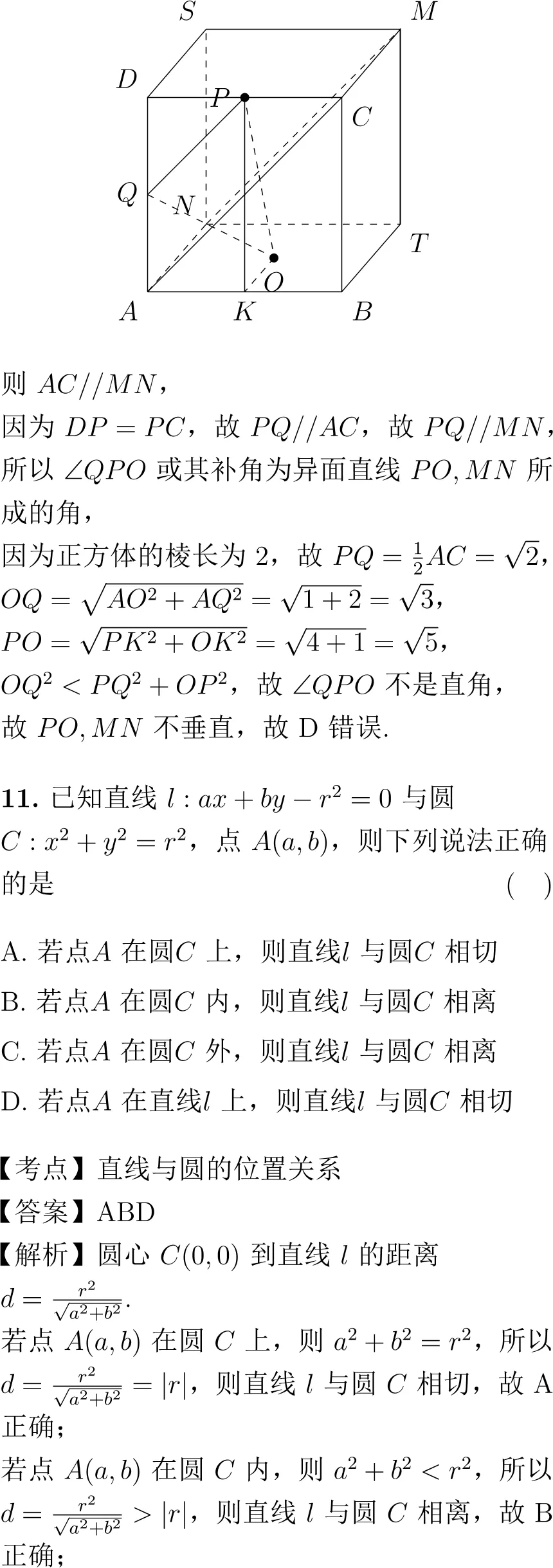 2021年高考数学试卷解析(新高考Ⅱ卷)-第8张图片-四季读书网 2021年高考数学试卷解析(新高考Ⅱ卷)-第8张图片-四季读书网
