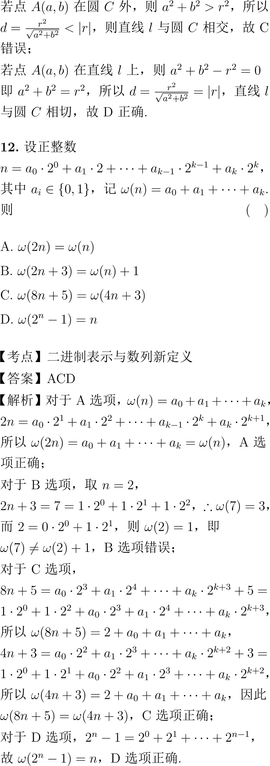 2021年高考数学试卷解析(新高考Ⅱ卷)-第9张图片-四季读书网 2021年高考数学试卷解析(新高考Ⅱ卷)-第9张图片-四季读书网