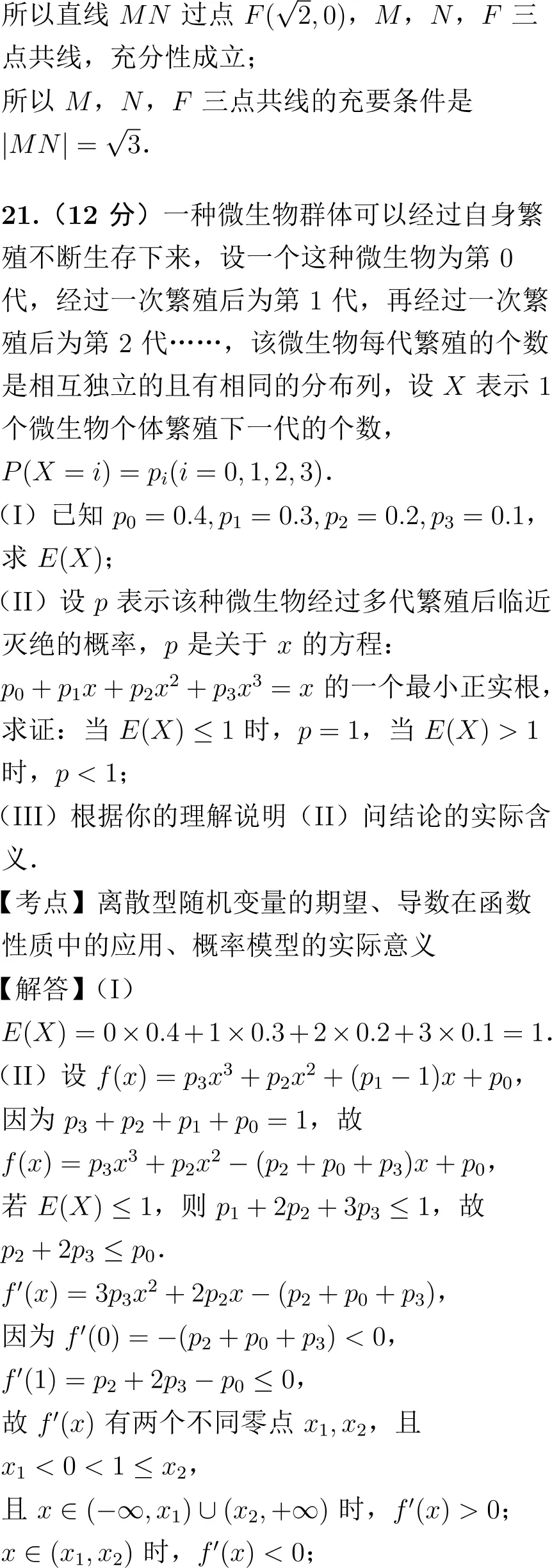 2021年高考数学试卷解析(新高考Ⅱ卷)-第16张图片-四季读书网 2021年高考数学试卷解析(新高考Ⅱ卷)-第16张图片-四季读书网