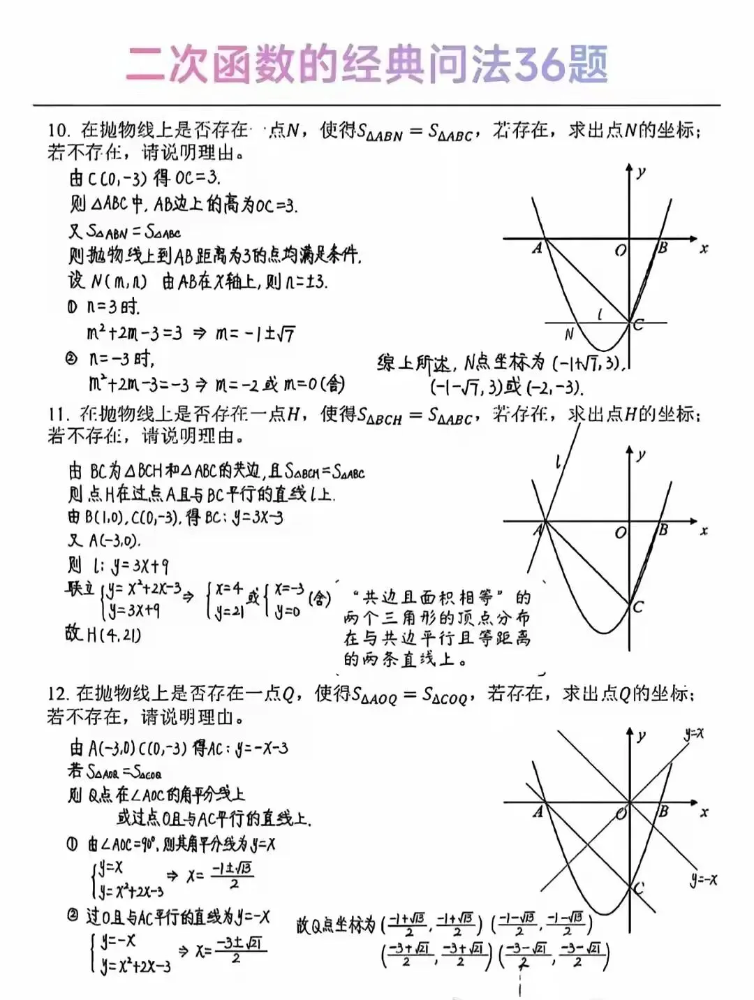 中考数学二次函数经典问法36题-第4张图片-四季读书网 中考数学二次函数经典问法36题-第4张图片-四季读书网