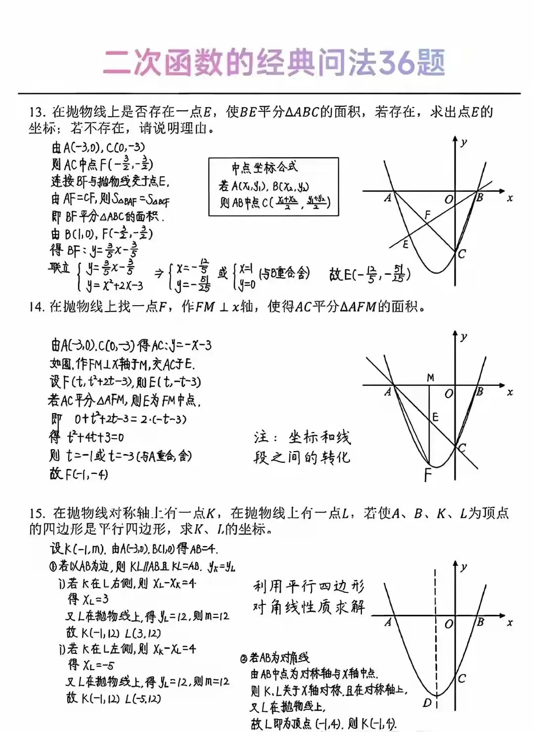 中考数学二次函数经典问法36题-第5张图片-四季读书网 中考数学二次函数经典问法36题-第5张图片-四季读书网