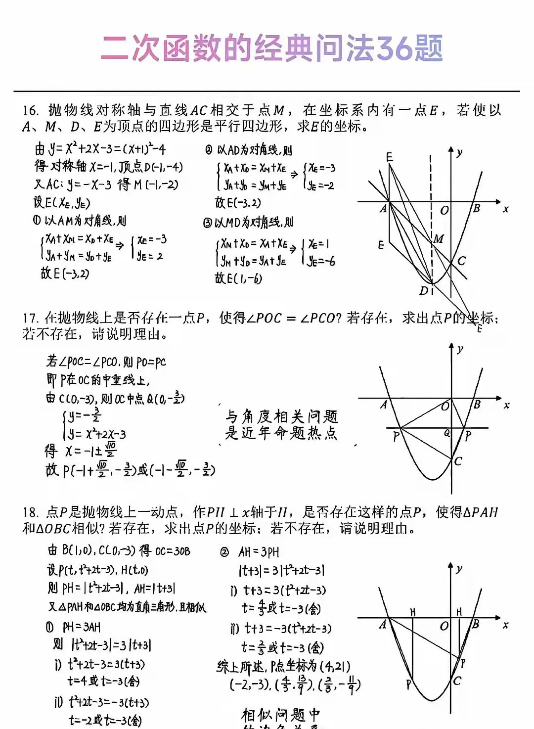 中考数学二次函数经典问法36题-第6张图片-四季读书网 中考数学二次函数经典问法36题-第6张图片-四季读书网