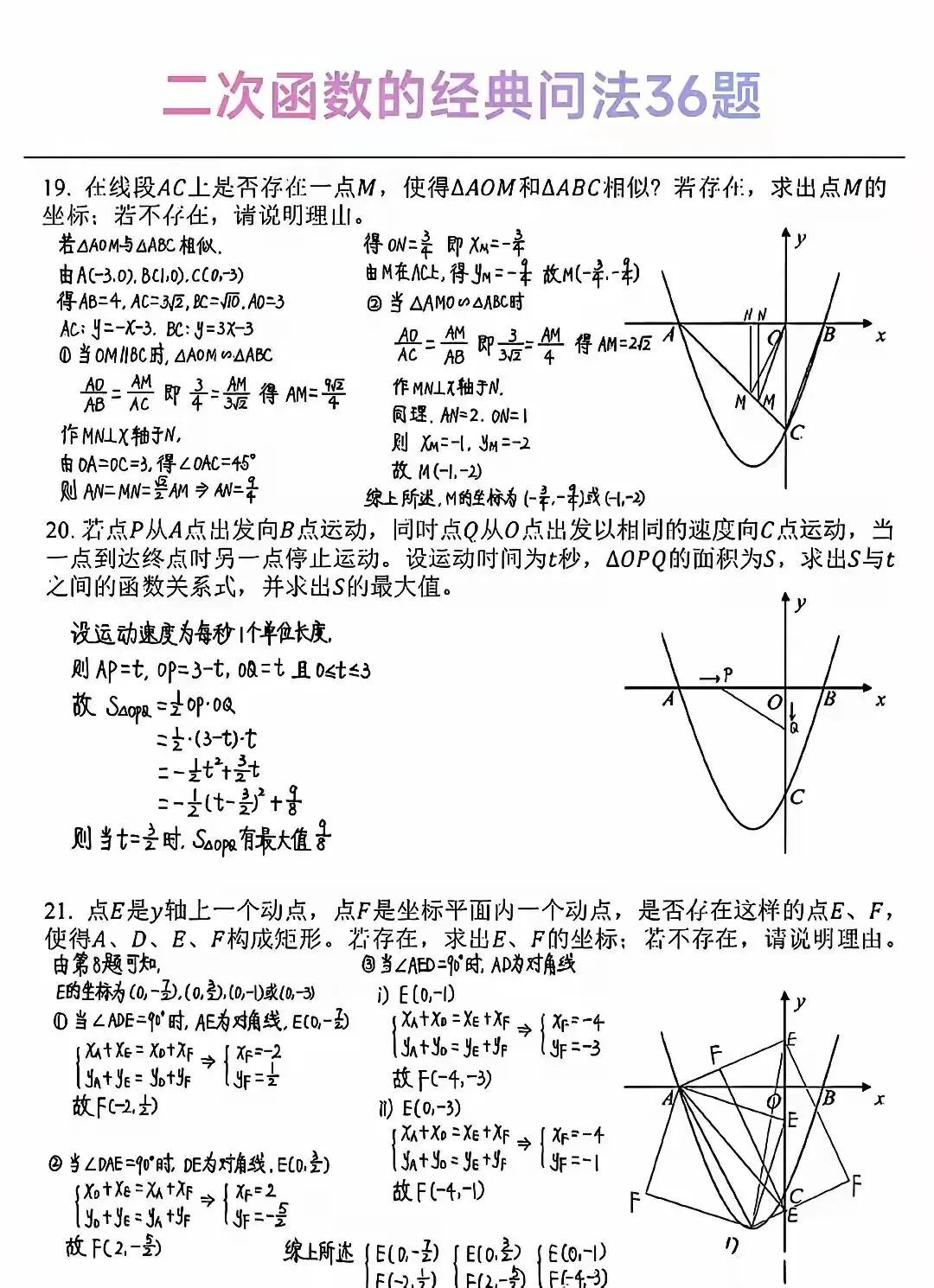 中考数学二次函数经典问法36题-第7张图片-四季读书网 中考数学二次函数经典问法36题-第7张图片-四季读书网