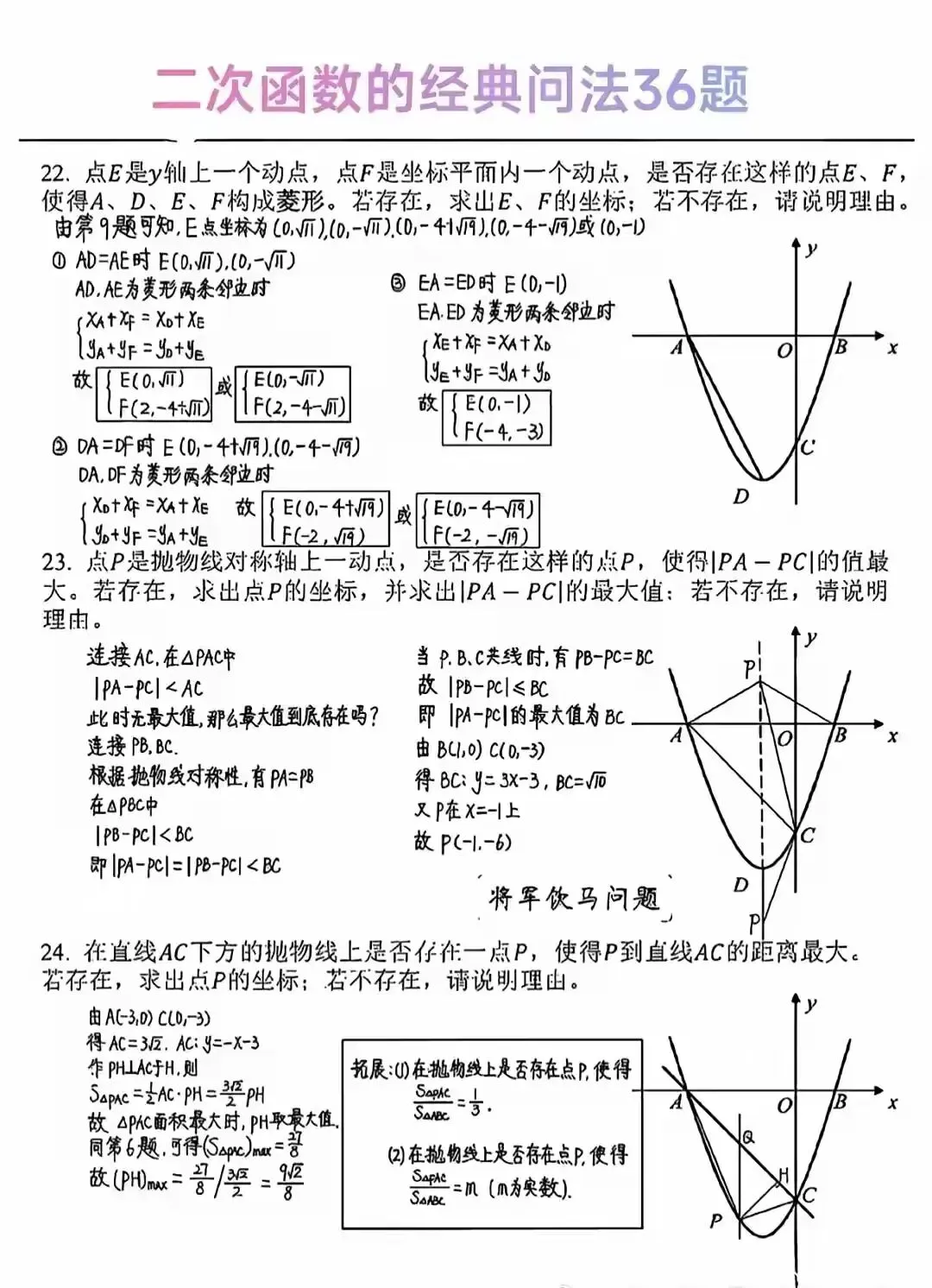 中考数学二次函数经典问法36题-第8张图片-四季读书网 中考数学二次函数经典问法36题-第8张图片-四季读书网