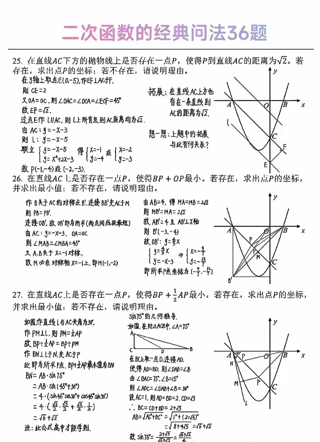 中考数学二次函数经典问法36题-第9张图片-四季读书网 中考数学二次函数经典问法36题-第9张图片-四季读书网