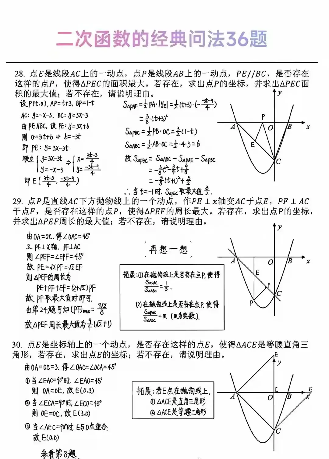 中考数学二次函数经典问法36题-第10张图片-四季读书网 中考数学二次函数经典问法36题-第10张图片-四季读书网