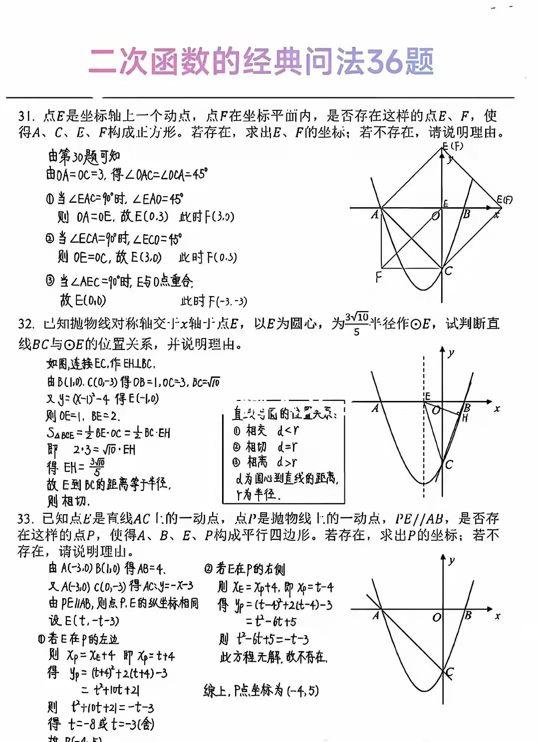 中考数学二次函数经典问法36题-第11张图片-四季读书网 中考数学二次函数经典问法36题-第11张图片-四季读书网