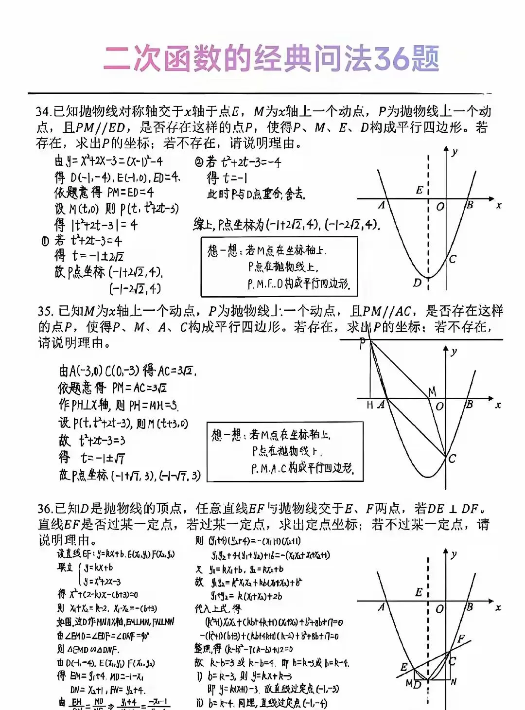 中考数学二次函数经典问法36题-第12张图片-四季读书网 中考数学二次函数经典问法36题-第12张图片-四季读书网