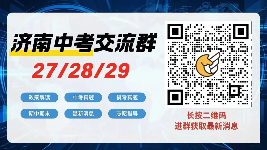 不打无准备之仗!济南2027中考“神仙打架”提前上演,各校选拔规则深度解析!-第4张图片-四季读书网 不打无准备之仗!济南2027中考“神仙打架”提前上演,各校选拔规则深度解析!-第4张图片-四季读书网