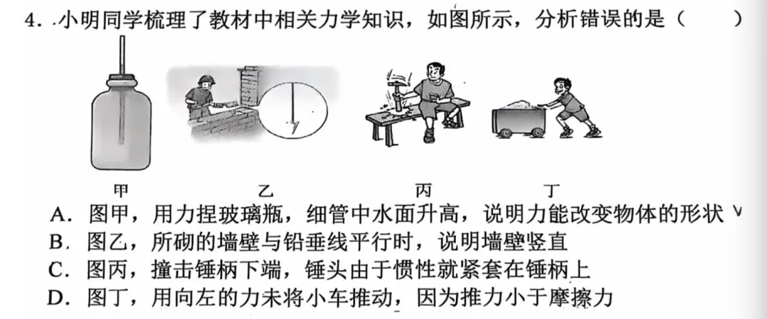 中考物理考题:静摩擦力-第1张图片-四季读书网
