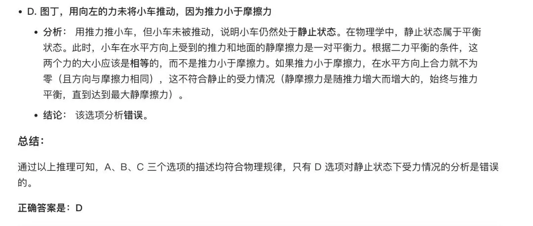 中考物理考题:静摩擦力-第3张图片-四季读书网