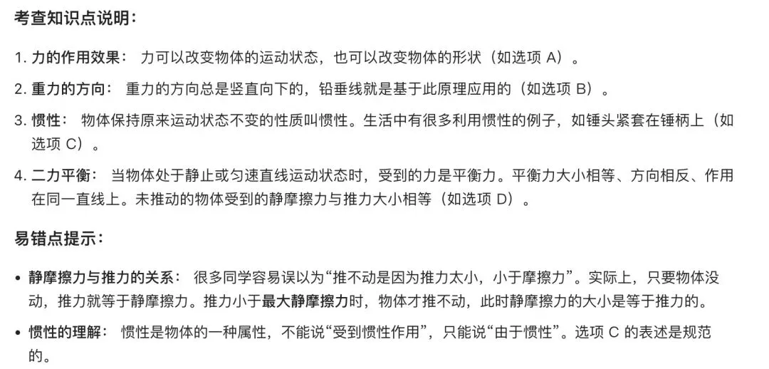 中考物理考题:静摩擦力-第4张图片-四季读书网