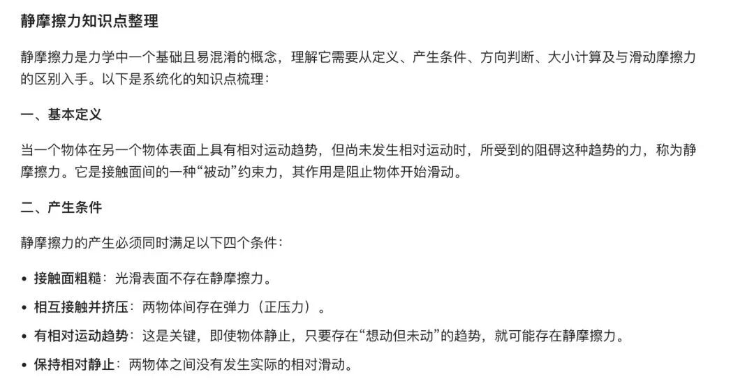 中考物理考题:静摩擦力-第5张图片-四季读书网