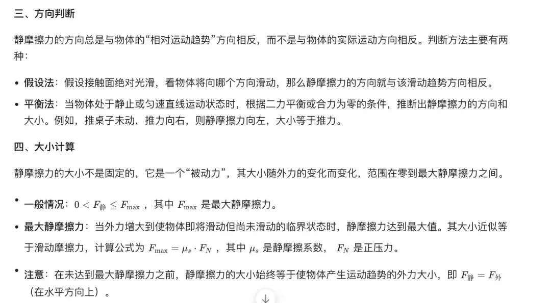 中考物理考题:静摩擦力-第6张图片-四季读书网