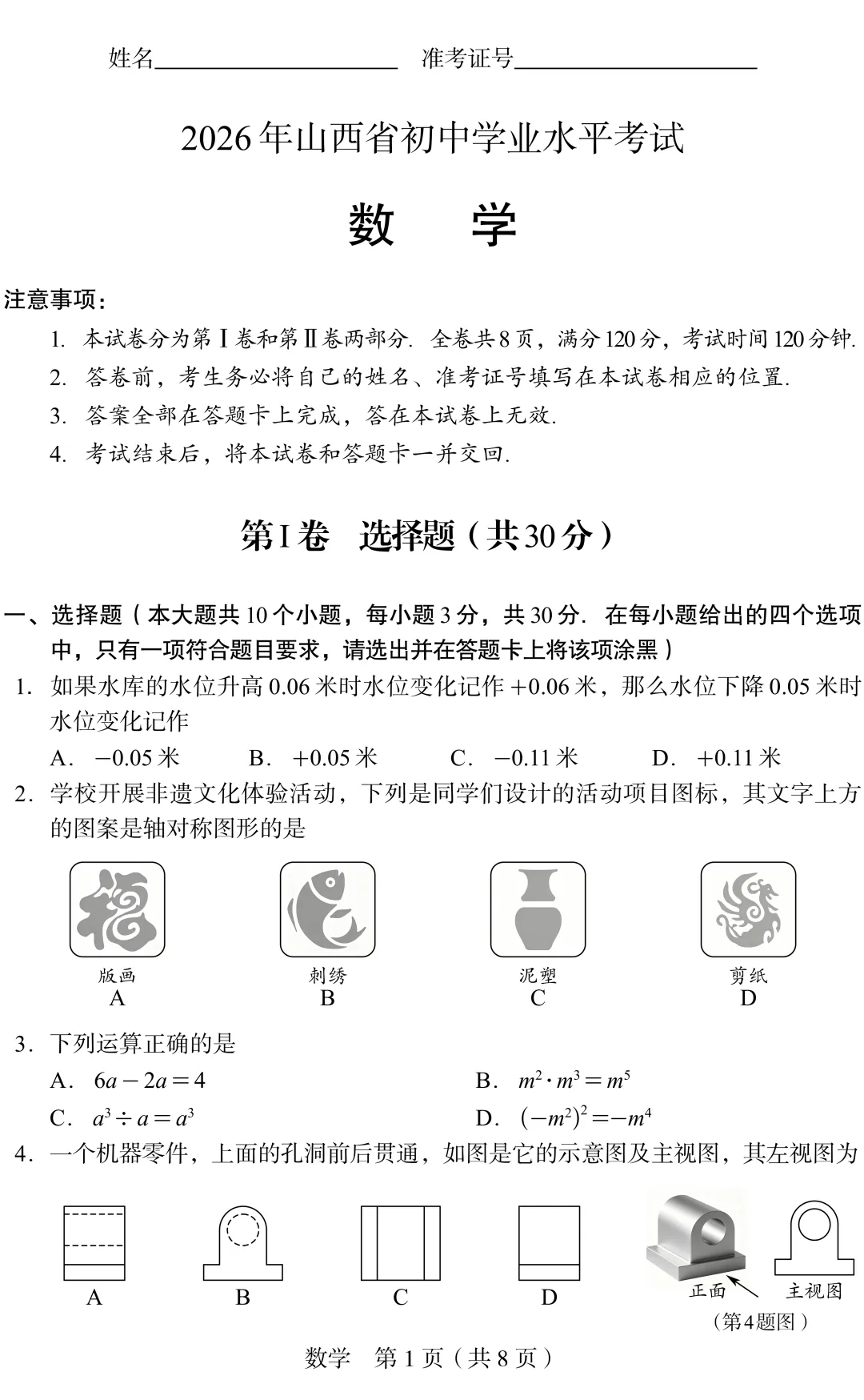 山西省 2026 中考真题 数学-第1张图片-四季读书网 山西省 2026 中考真题 数学-第1张图片-四季读书网
