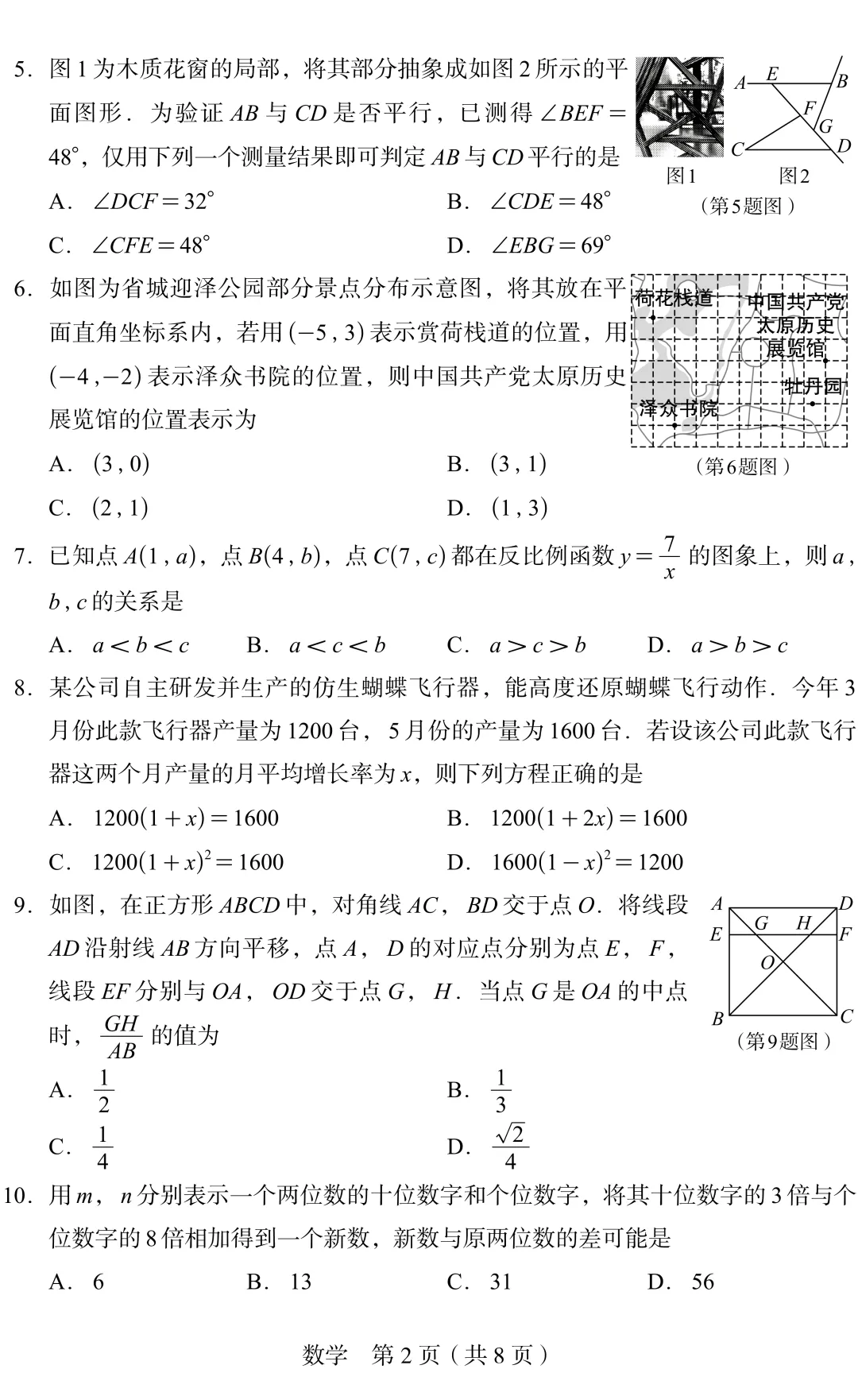 山西省 2026 中考真题 数学-第2张图片-四季读书网 山西省 2026 中考真题 数学-第2张图片-四季读书网