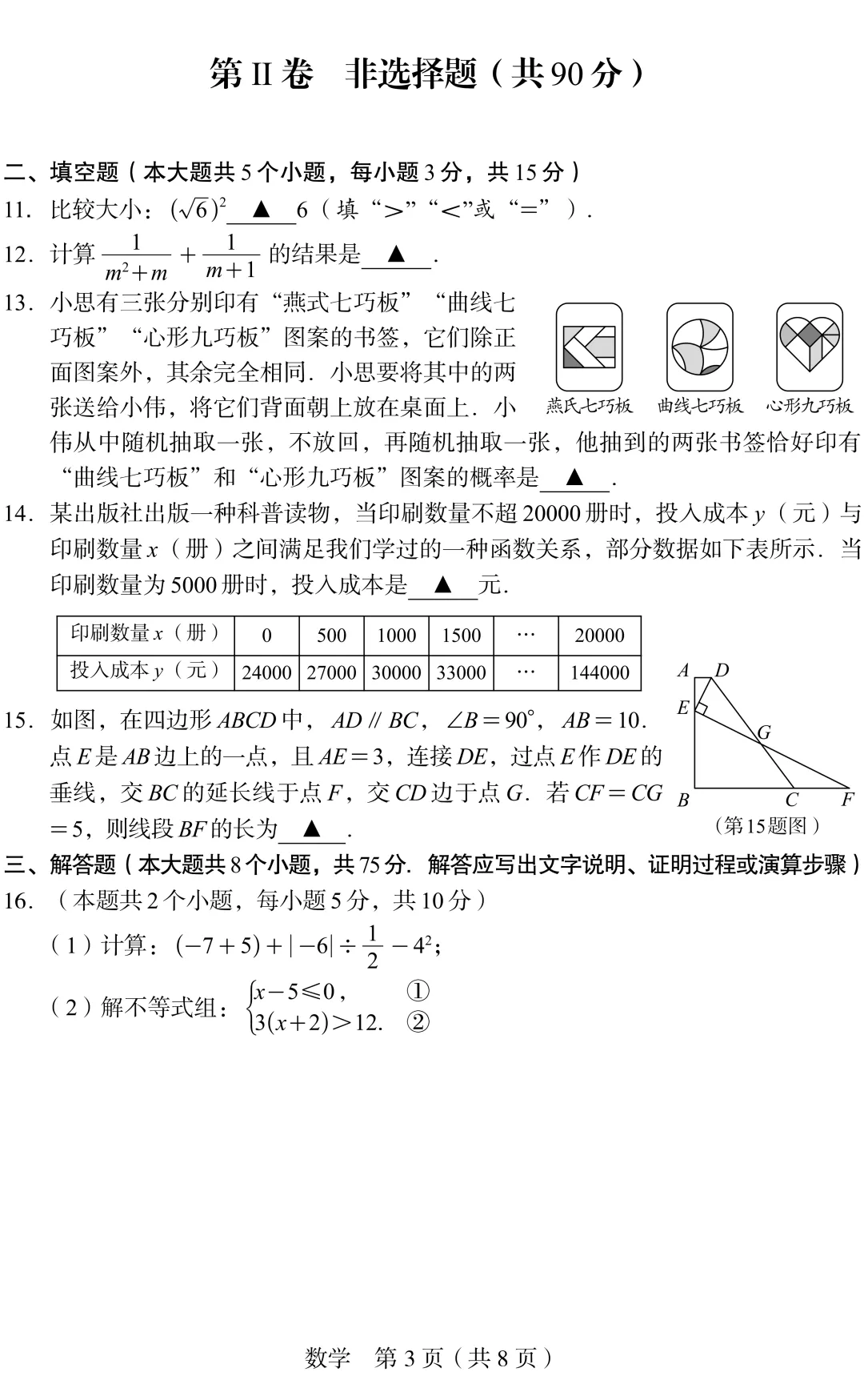 山西省 2026 中考真题 数学-第3张图片-四季读书网 山西省 2026 中考真题 数学-第3张图片-四季读书网