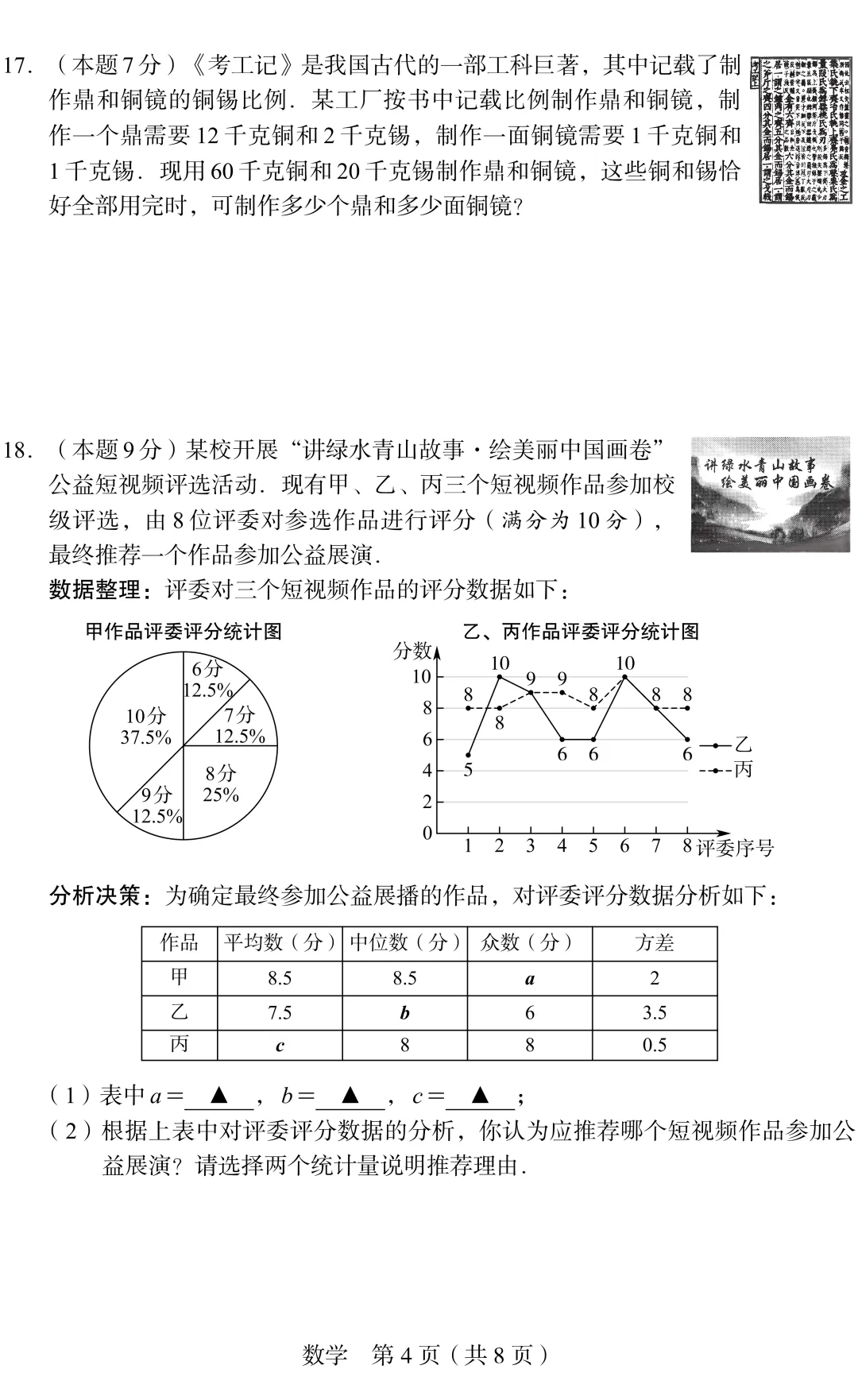 山西省 2026 中考真题 数学-第4张图片-四季读书网 山西省 2026 中考真题 数学-第4张图片-四季读书网