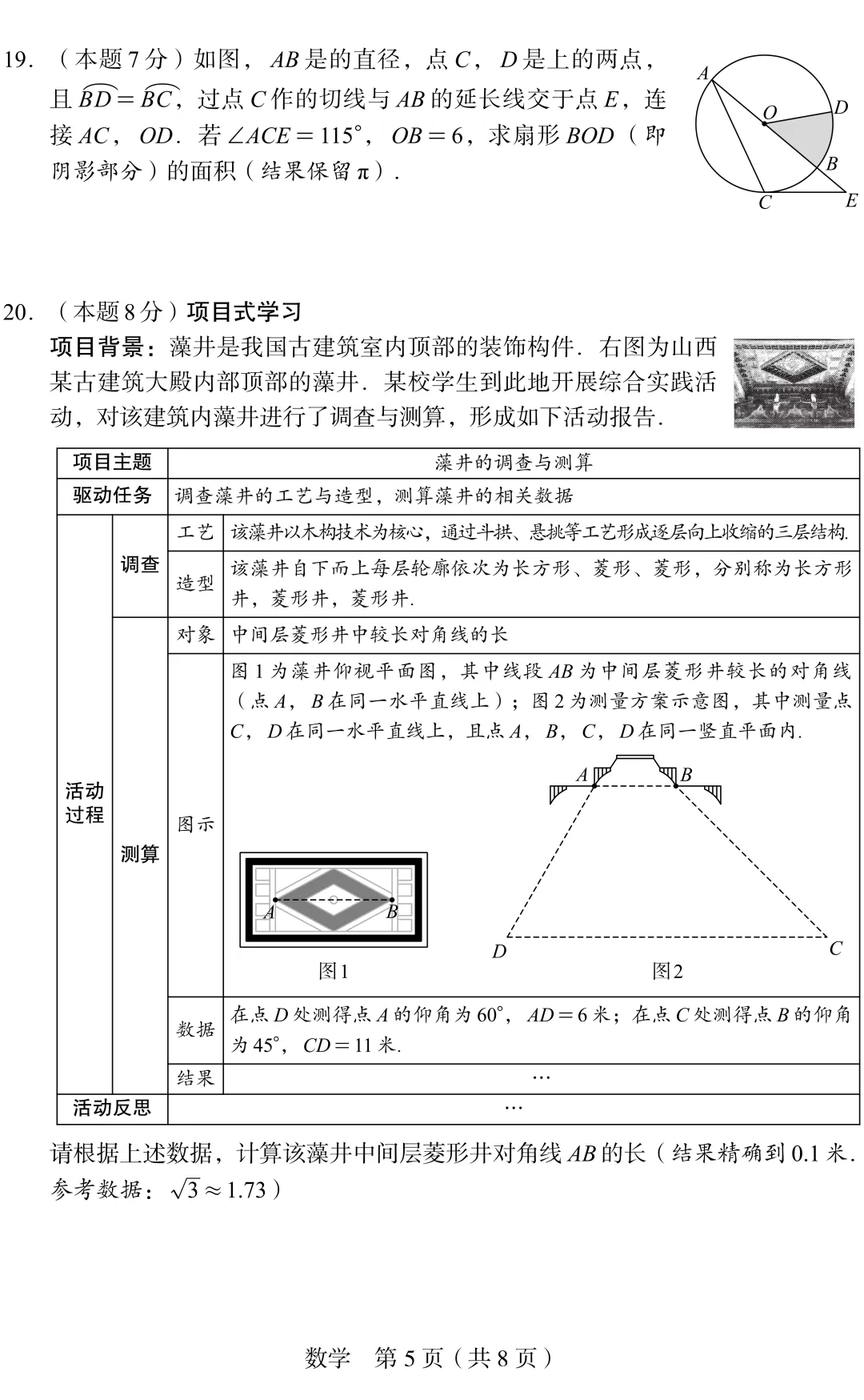 山西省 2026 中考真题 数学-第5张图片-四季读书网 山西省 2026 中考真题 数学-第5张图片-四季读书网
