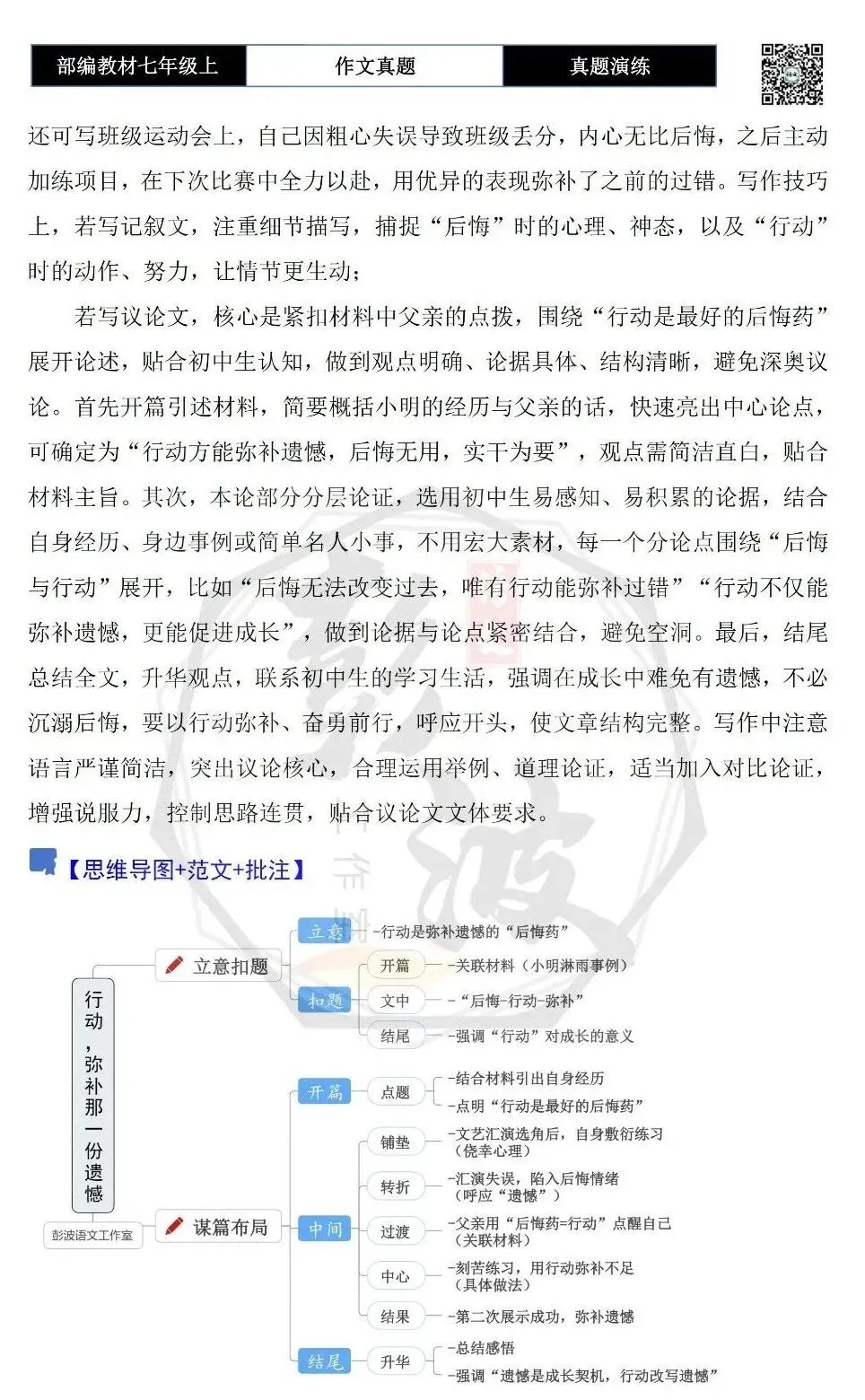 【作文-真题演练】七年级上-06-行动,弥补那一份遗憾+解析+范文批注指导-第6张图片-四季读书网 【作文-真题演练】七年级上-06-行动,弥补那一份遗憾+解析+范文批注指导-第6张图片-四季读书网