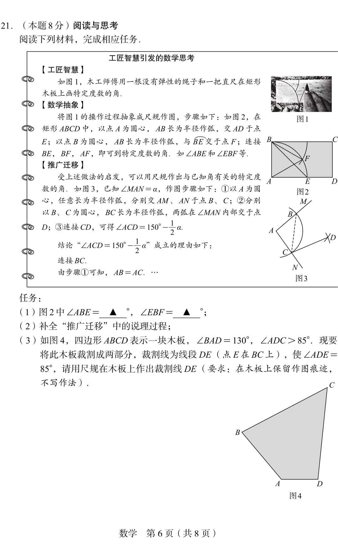 山西省 2026 中考真题 数学-第6张图片-四季读书网 山西省 2026 中考真题 数学-第6张图片-四季读书网