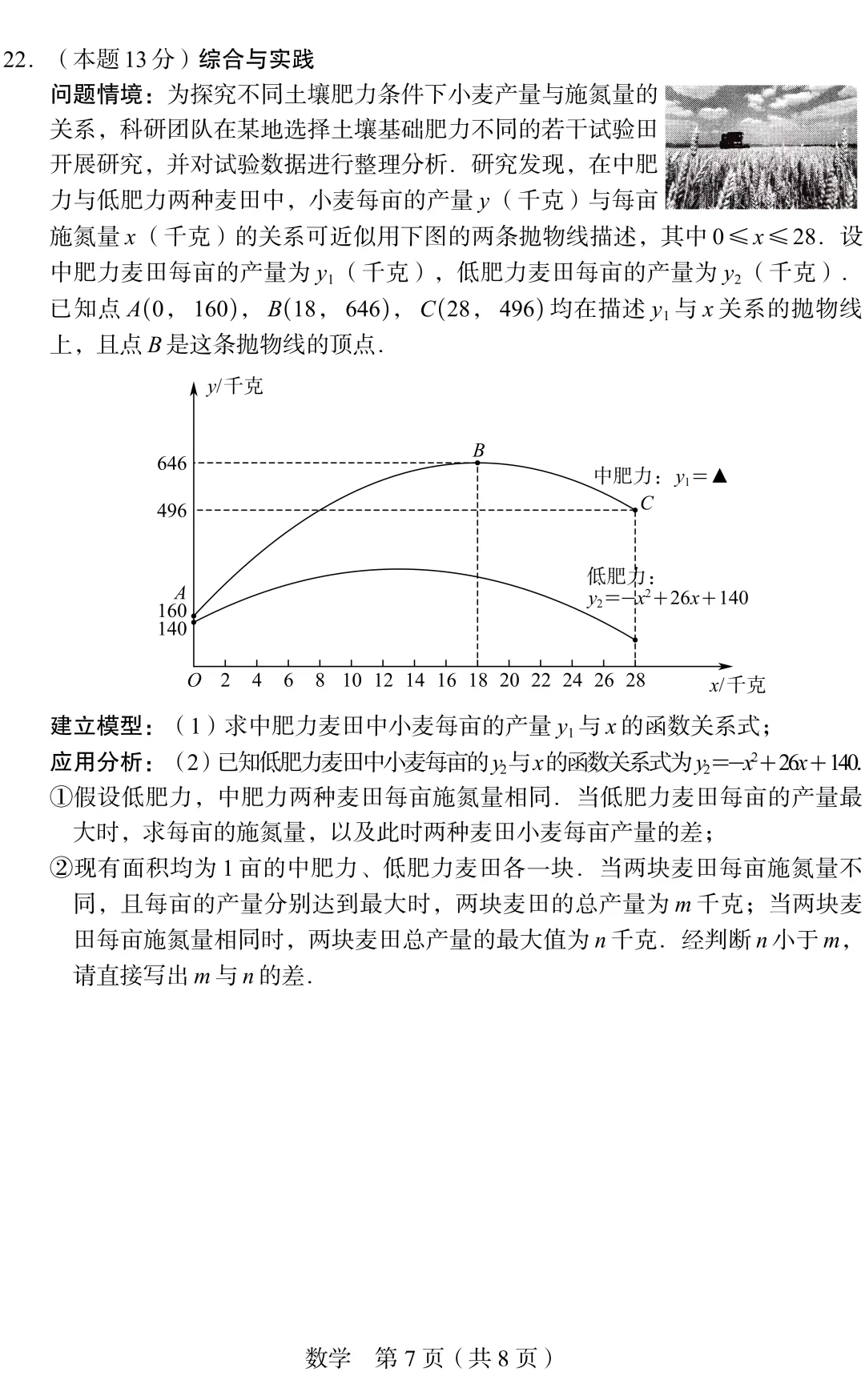 山西省 2026 中考真题 数学-第7张图片-四季读书网 山西省 2026 中考真题 数学-第7张图片-四季读书网