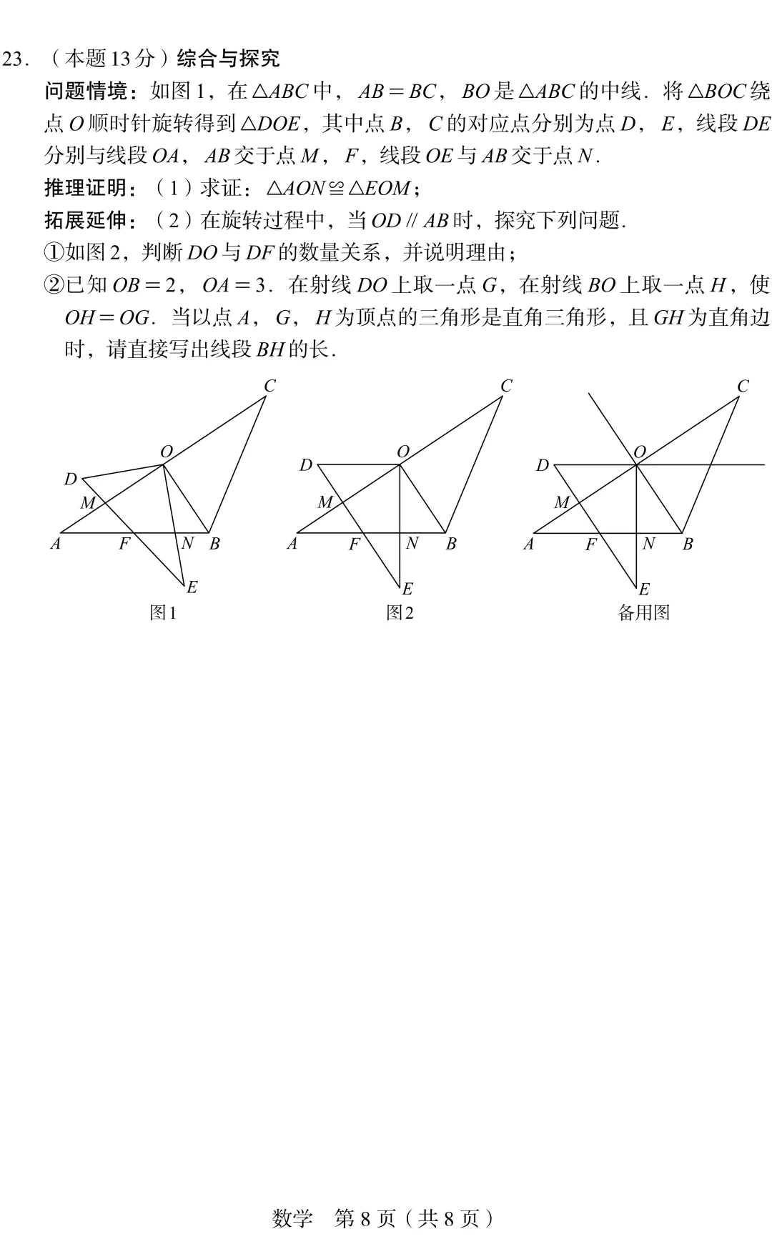 山西省 2026 中考真题 数学-第8张图片-四季读书网 山西省 2026 中考真题 数学-第8张图片-四季读书网
