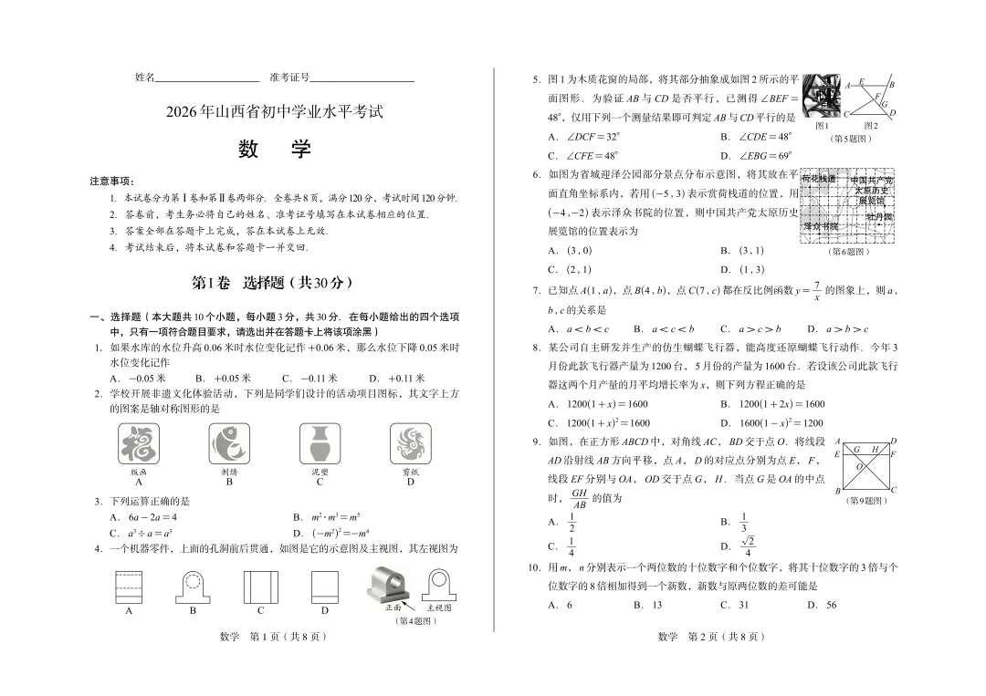 山西省 2026 中考真题 数学-第9张图片-四季读书网 山西省 2026 中考真题 数学-第9张图片-四季读书网