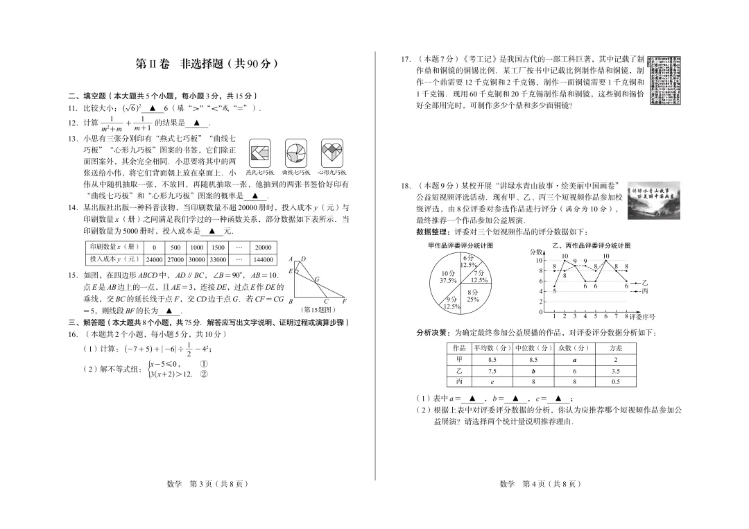 山西省 2026 中考真题 数学-第10张图片-四季读书网 山西省 2026 中考真题 数学-第10张图片-四季读书网
