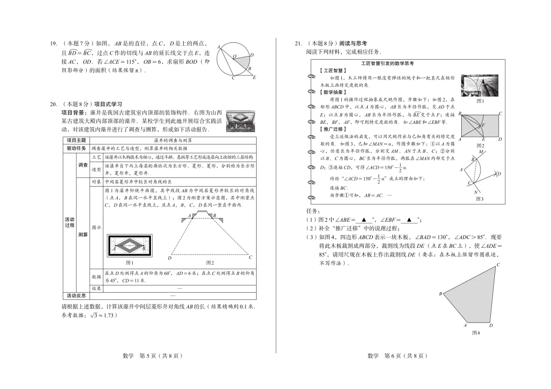 山西省 2026 中考真题 数学-第11张图片-四季读书网 山西省 2026 中考真题 数学-第11张图片-四季读书网