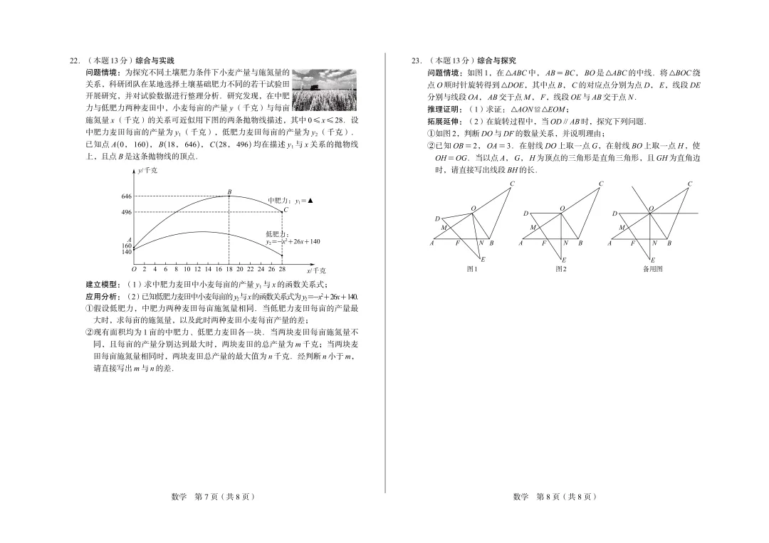山西省 2026 中考真题 数学-第12张图片-四季读书网 山西省 2026 中考真题 数学-第12张图片-四季读书网