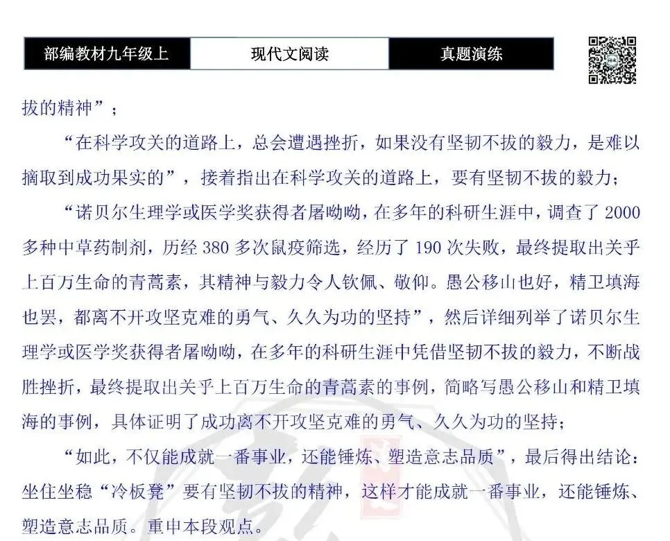 【议论文阅读-真题演练】九年级上-14-坐住坐稳“冷板凳”-思维导图+试题精析-第9张图片-四季读书网 【议论文阅读-真题演练】九年级上-14-坐住坐稳“冷板凳”-思维导图+试题精析-第9张图片-四季读书网
