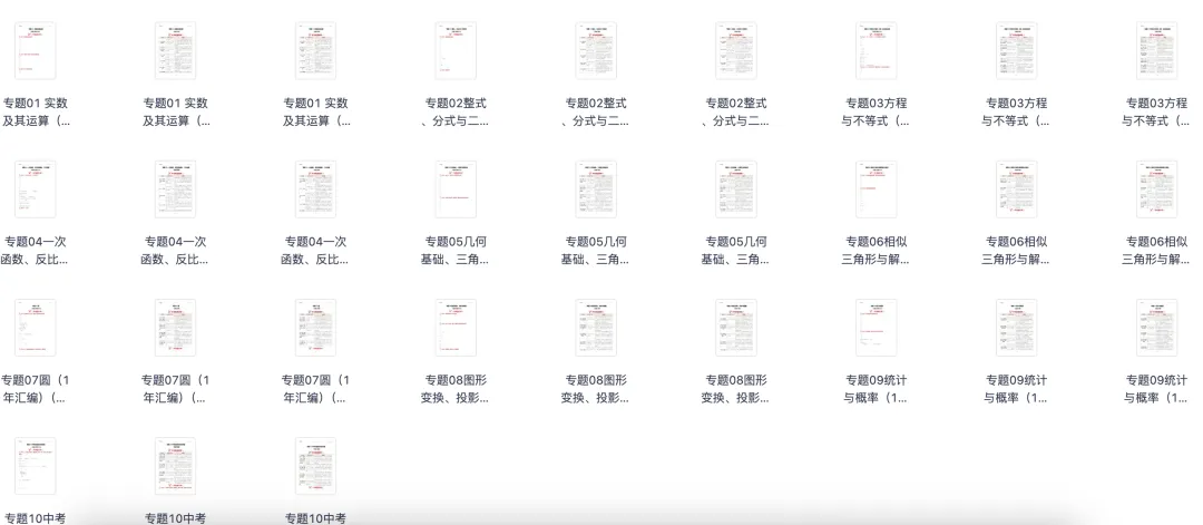 2027版初中《2026中考数学真题分类汇编》(数学)(四川专用)-第1张图片-四季读书网 2027版初中《2026中考数学真题分类汇编》(数学)(四川专用)-第1张图片-四季读书网