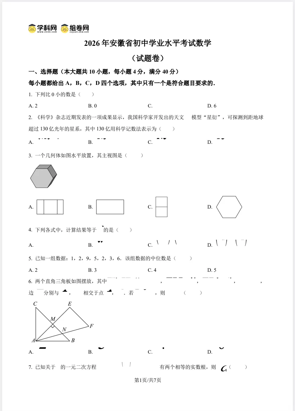 2027版初中《2026年全国各地市中考数学真题试卷》(数学)-第1张图片-四季读书网