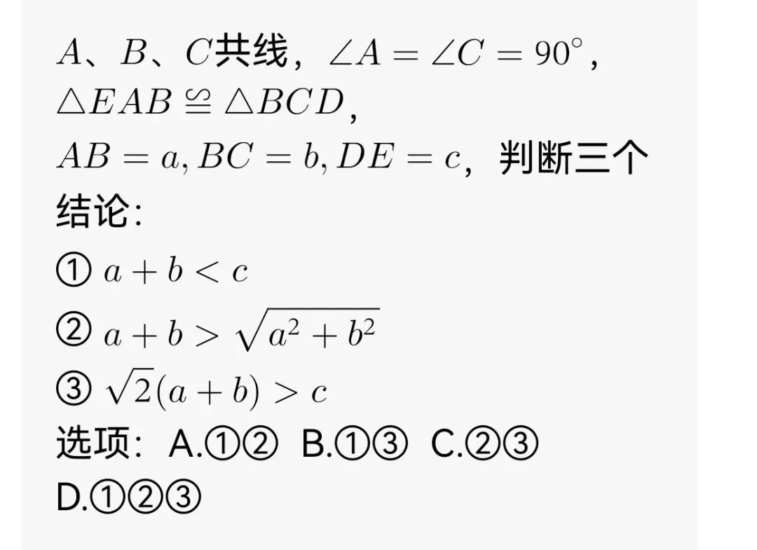 北京中考数学第8题|近5年真题拆解:选择题压轴万能解题思路+技巧-第3张图片-四季读书网 北京中考数学第8题|近5年真题拆解:选择题压轴万能解题思路+技巧-第3张图片-四季读书网