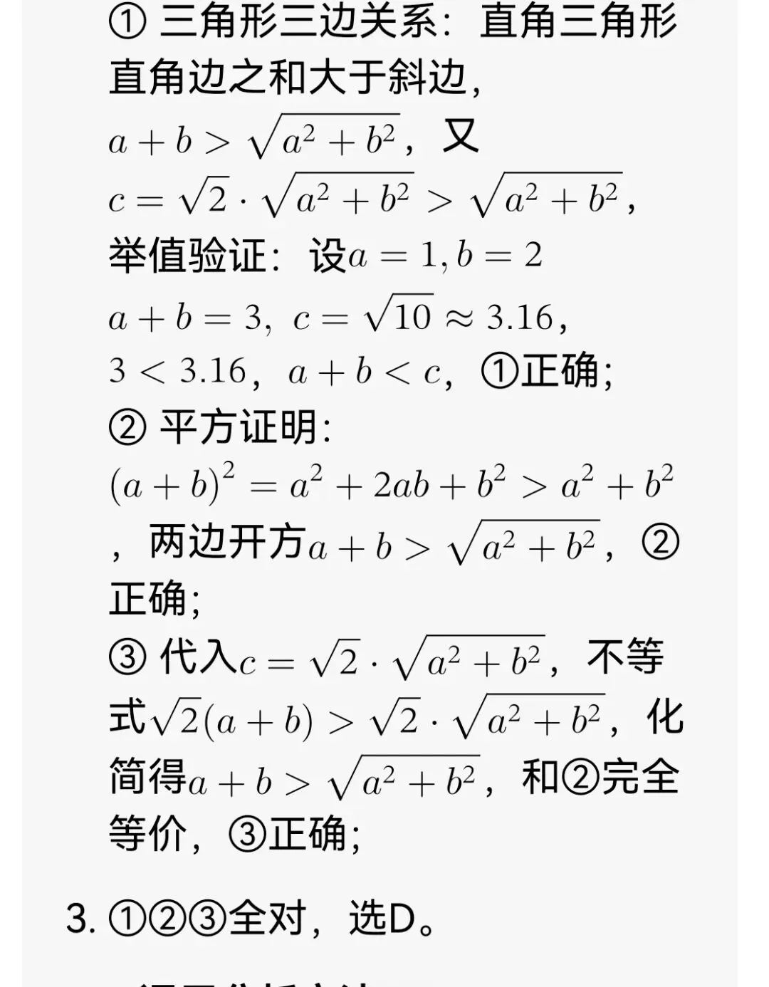 北京中考数学第8题|近5年真题拆解:选择题压轴万能解题思路+技巧-第5张图片-四季读书网 北京中考数学第8题|近5年真题拆解:选择题压轴万能解题思路+技巧-第5张图片-四季读书网
