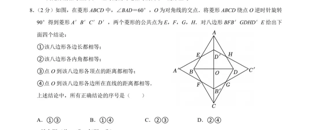 北京中考数学第8题|近5年真题拆解:选择题压轴万能解题思路+技巧-第7张图片-四季读书网 北京中考数学第8题|近5年真题拆解:选择题压轴万能解题思路+技巧-第7张图片-四季读书网
