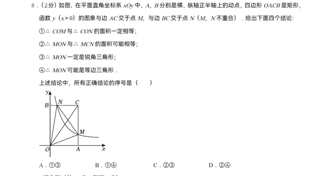 北京中考数学第8题|近5年真题拆解:选择题压轴万能解题思路+技巧-第8张图片-四季读书网 北京中考数学第8题|近5年真题拆解:选择题压轴万能解题思路+技巧-第8张图片-四季读书网